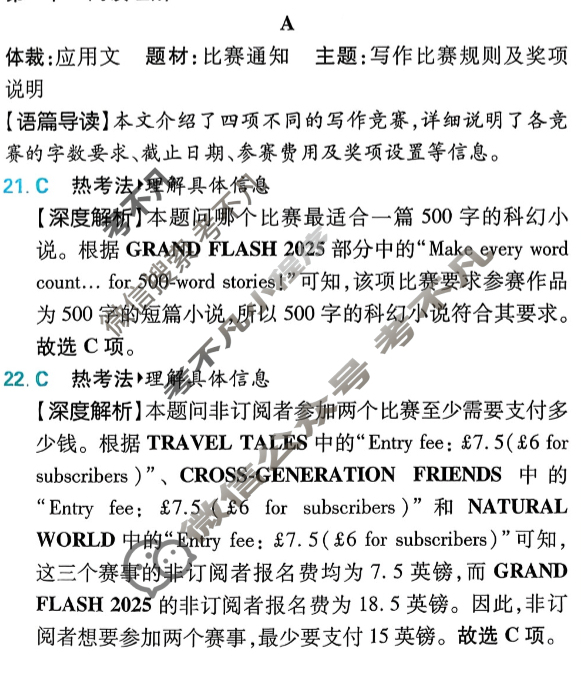 [高考必刷卷]2026年普通高中选择性考试风向信息 模拟预测卷(十一)11英语答案