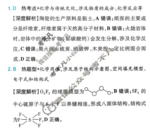 [高考必刷卷]2026年普通高中选择性考试风向信息 能力提升卷(四)4化学(通用)答案