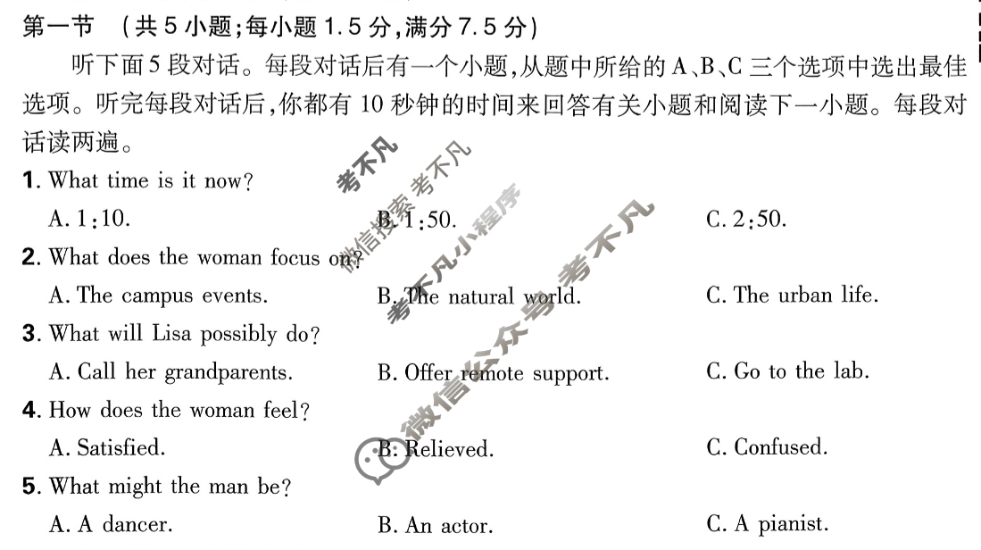 [高考必刷卷]2026年普通高中选择性考试风向信息 适应诊断卷(一)1英语试题