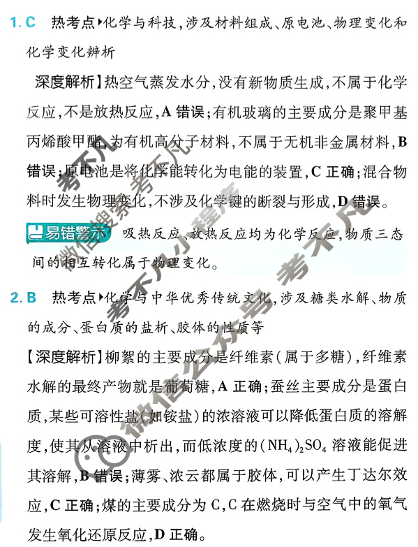 [高考必刷卷]2026年普通高中选择性考试风向信息 原创诊断卷化学(通用)答案