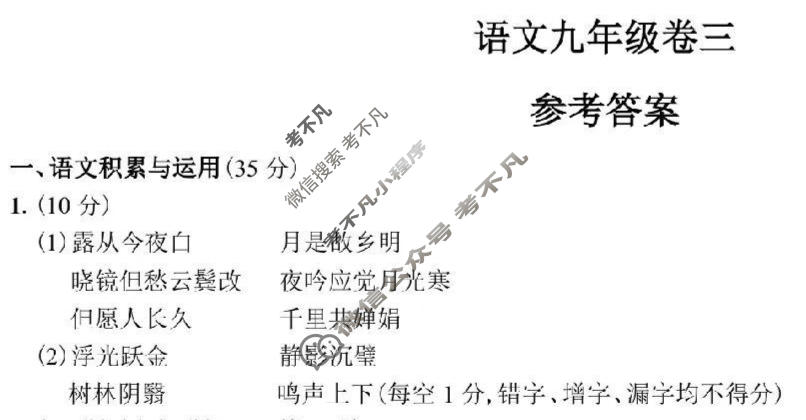 [万友]2025-2026学年上学期九年级卷三语文答案