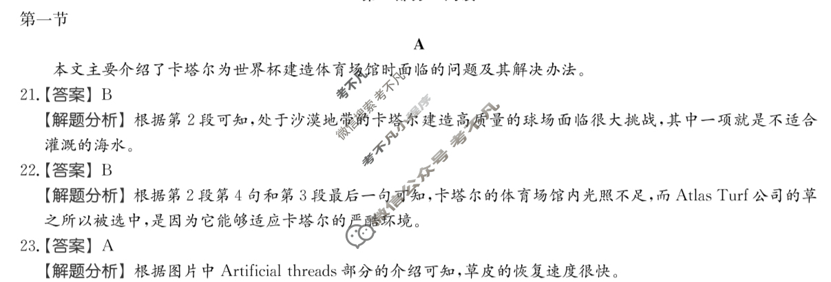 2026年全国100所名校高考模拟金典卷·英语[●新高考·JD·英语-N](一)1答案
