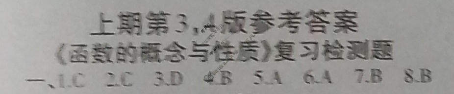 [中学生学习报]2025-2026学年数学·人教A版·必修第一册版第9期答案