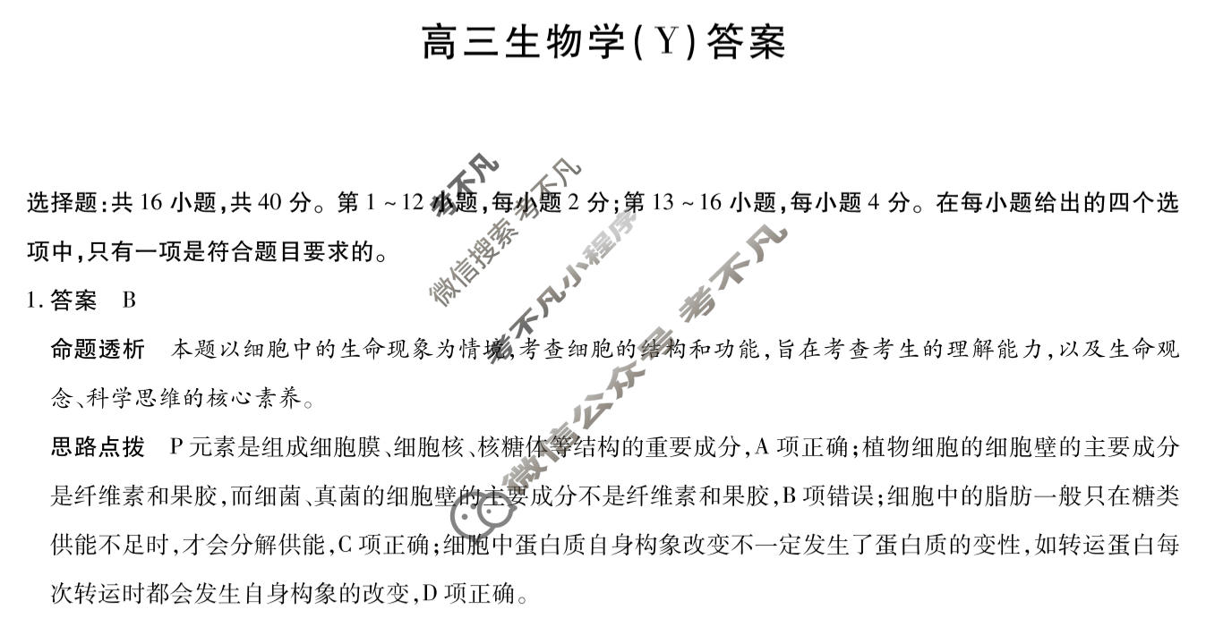 [天一大联考]湖南省2026届高三12月联考生物Y答案