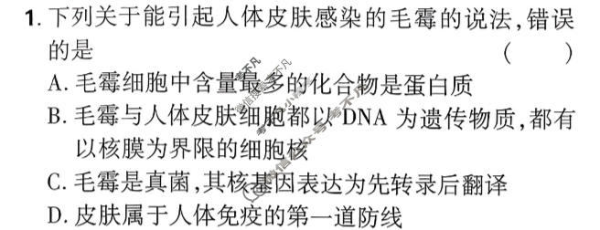 [高考必刷卷]2026年普通高中选择性考试风向信息 原创提升卷生物(单选)试题