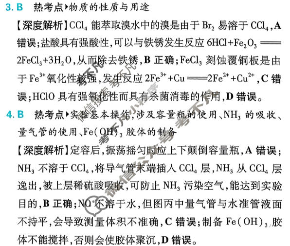 [高考必刷卷]2026年普通高中选择性考试风向信息 模拟预测卷(十二)12化学(通用)答案