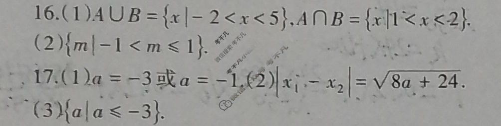 [中学生学习报]2025-2026学年数学·人教A版·必修第一册版第3期答案