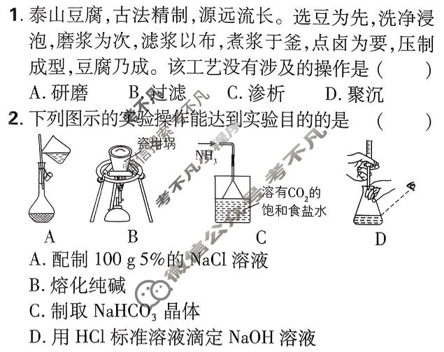[高考必刷卷]2026年普通高中选择性考试风向信息 能力提升卷(五)5化学(通用)试题