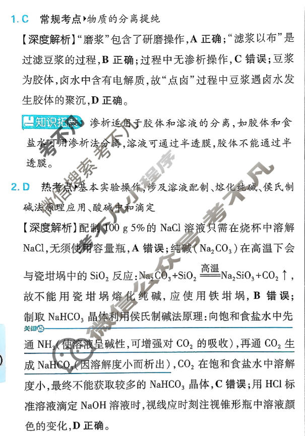 [高考必刷卷]2026年普通高中选择性考试风向信息 能力提升卷(五)5化学(通用)答案