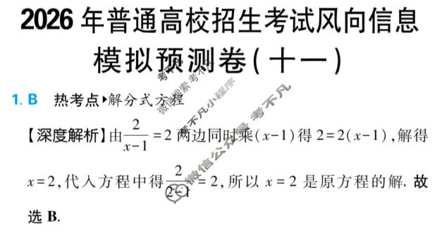 [高考必刷卷]2026年普通高中选择性考试风向信息 模拟预测卷(十一)11数学答案