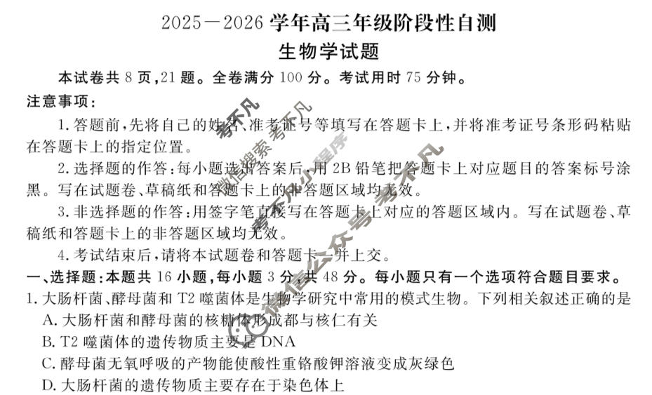 [衡水金卷]2025-2026学年高三年级阶段性自测生物(A版)试题