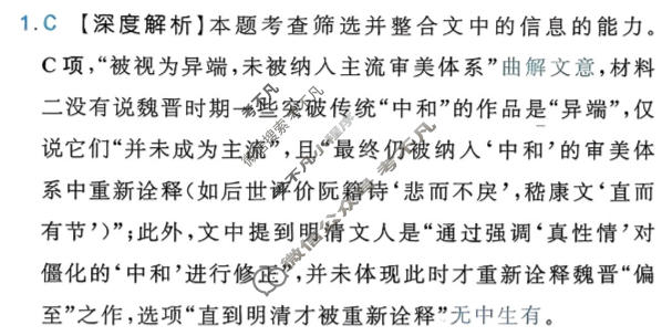 [高考必刷卷]2026年普通高中选择性考试风向信息 突破评估卷(七)7语文答案
