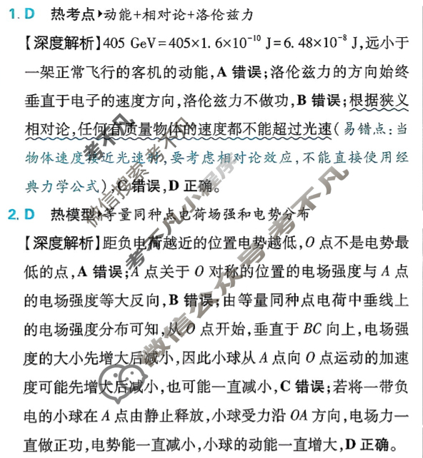 [高考必刷卷]2026年普通高中选择性考试风向信息 原创评估卷物理(通用)答案