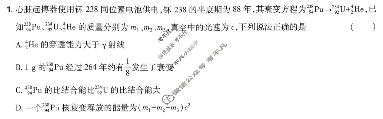 [高考必刷卷]2026年普通高中选择性考试风向信息 原创诊断卷物理(通用)试题
