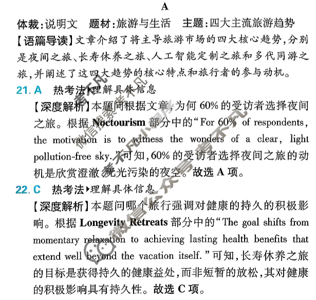 [高考必刷卷]2026年普通高中选择性考试风向信息 模拟预测卷(十二)12英语答案