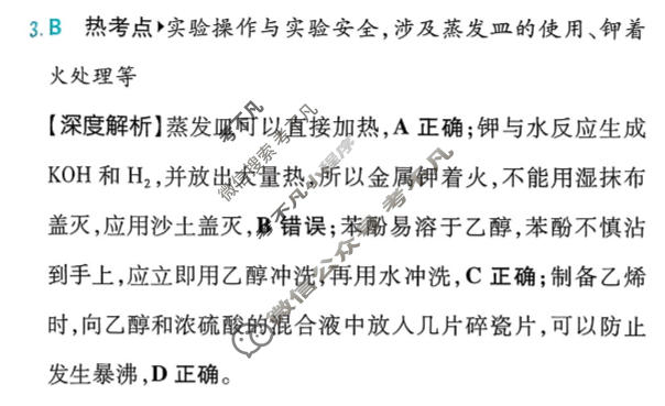 [高考必刷卷]2026年普通高中选择性考试风向信息 适应诊断卷(三)3化学(通用)答案