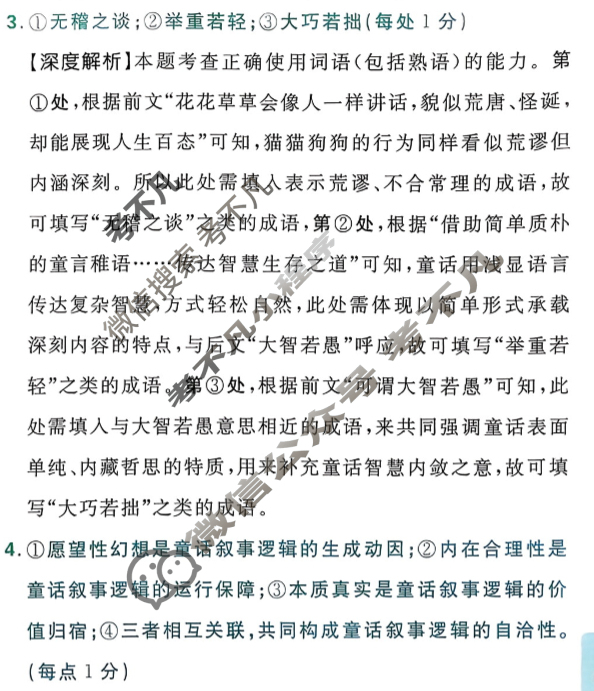 [高考必刷卷]2026年普通高中选择性考试风向信息 突破评估卷(八)8语文答案