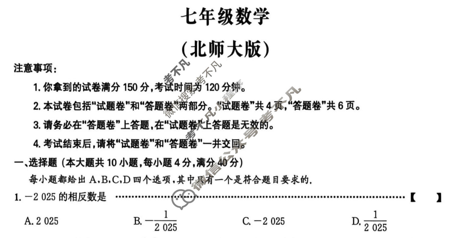 [皖智教育]2025-2026学年安徽省七年级教学质量检测(无标题)3A(12月)数学(北师大)试题