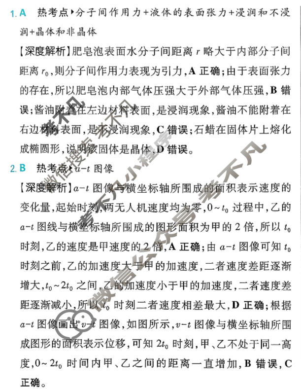 [高考必刷卷]2026年普通高中选择性考试风向信息 能力提升卷(五)5物理(通用)答案