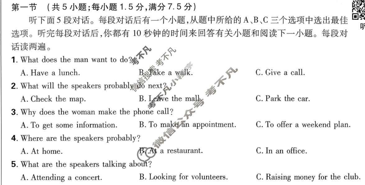 [高考必刷卷]2026年普通高中选择性考试风向信息 模拟预测卷(十一)11英语试题