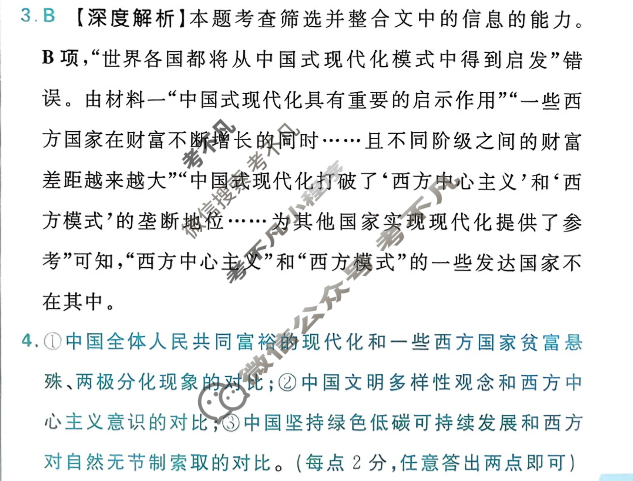 [高考必刷卷]2026年普通高中选择性考试风向信息 模拟预测卷(十二)12语文答案