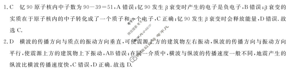 高三2026普通高中学业水平选择性考试·模拟信息卷(一)1物理(新)答案