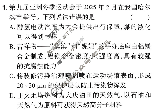 [高考必刷卷]2026年普通高中选择性考试风向信息 模拟预测卷(十一)11化学(通用)试题