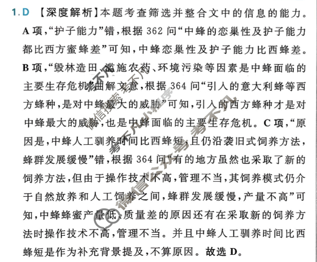 [高考必刷卷]2026年普通高中选择性考试风向信息 能力提升卷(四)4语文答案