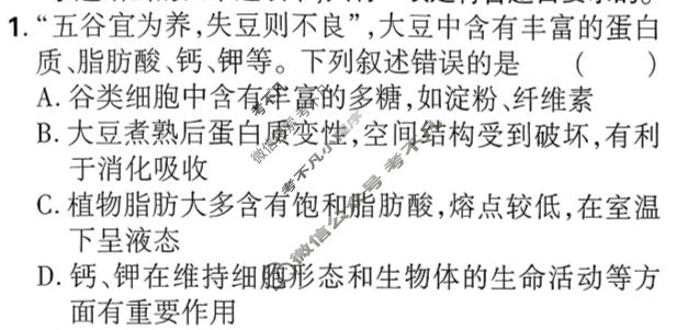 [高考必刷卷]2026年普通高中选择性考试风向信息 原创预测卷生物(单选)试题