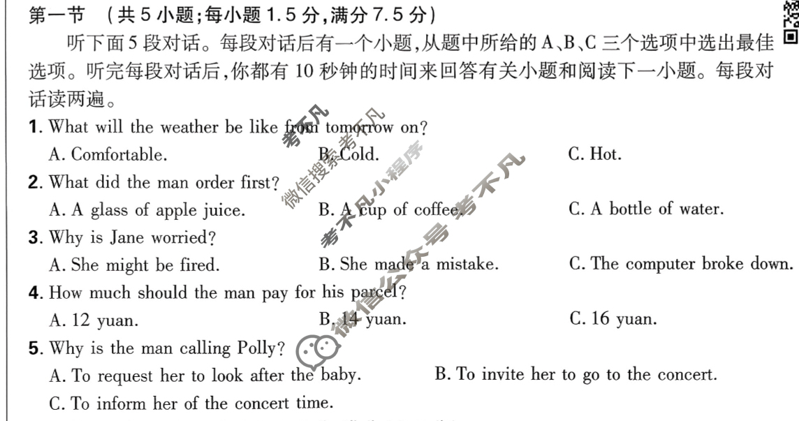 [高考必刷卷]2026年普通高中选择性考试风向信息 突破评估卷(九)9英语试题