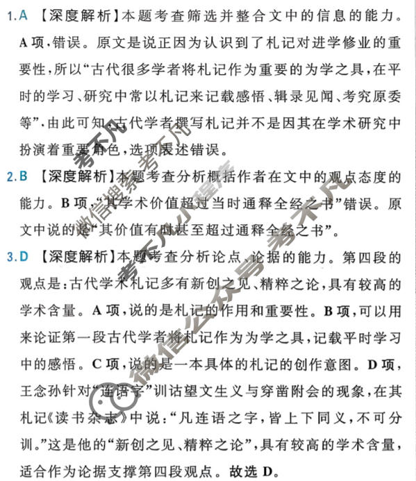 [高考必刷卷]2026年普通高中选择性考试风向信息 突破评估卷(九)9语文答案