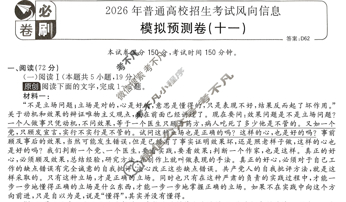 [高考必刷卷]2026年普通高中选择性考试风向信息 模拟预测卷(十一)11语文试题