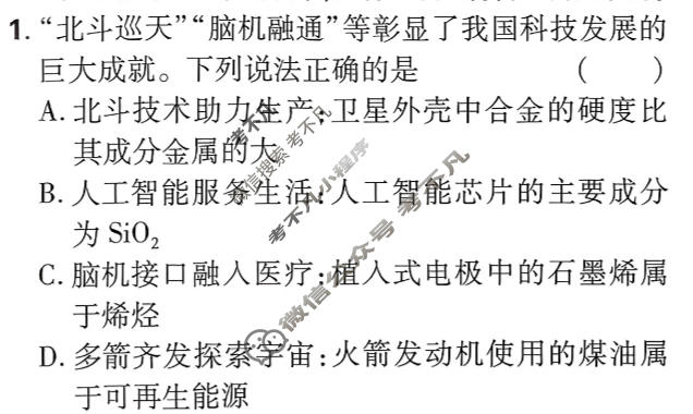 [高考必刷卷]2026年普通高中选择性考试风向信息 模拟预测卷(十二)12化学(通用)试题