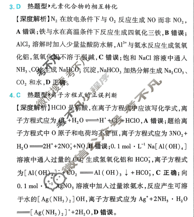 [高考必刷卷]2026年普通高中选择性考试风向信息 模拟预测卷(十一)11化学(通用)答案