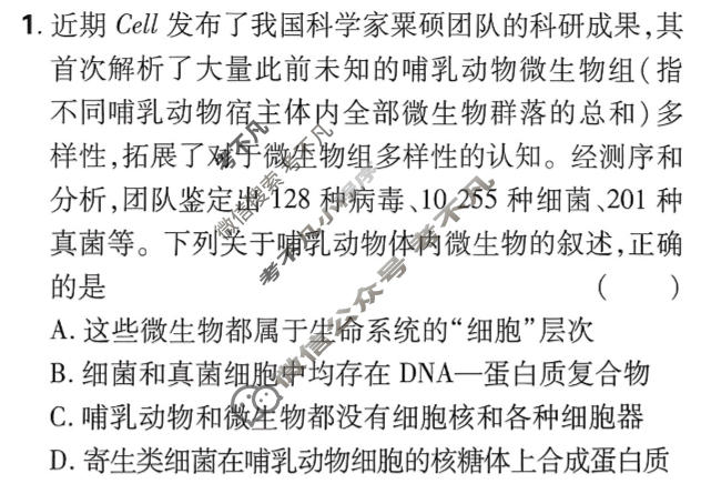 [高考必刷卷]2026年普通高中选择性考试风向信息 模拟预测卷(十一)11生物(单选)试题
