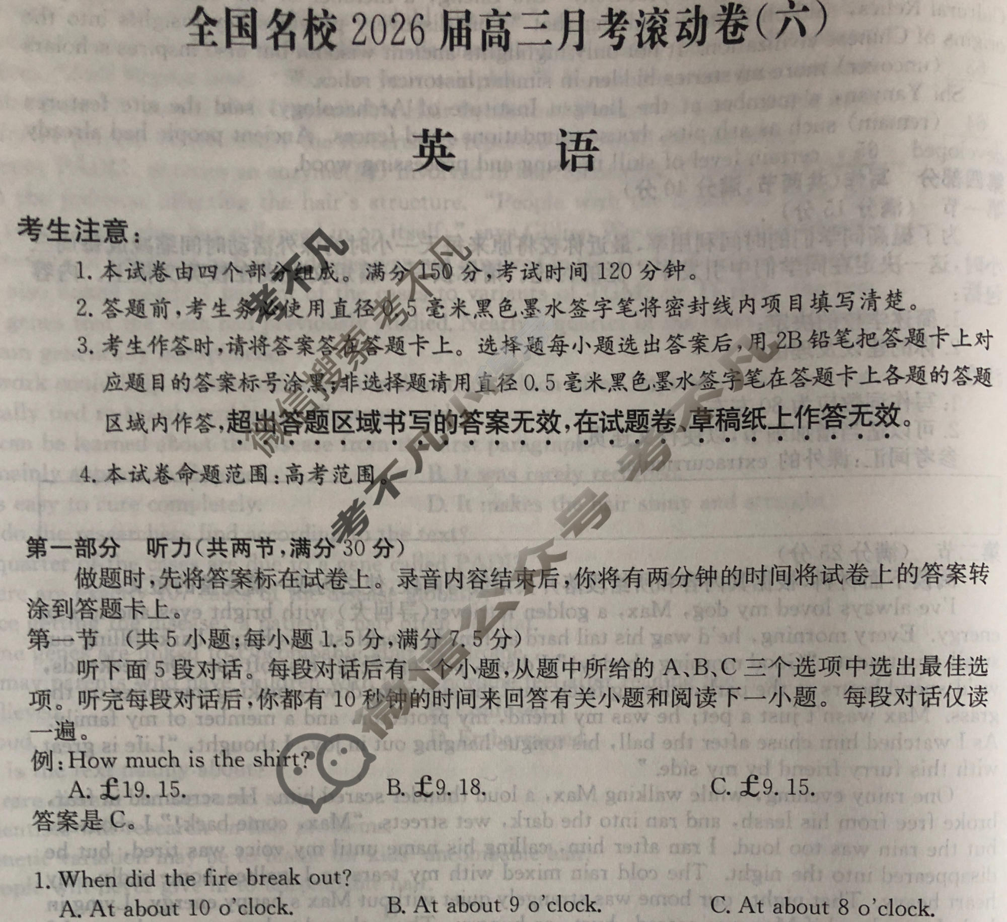 全国名校2026届高三月考滚动卷(六)第六次月考·英语试题