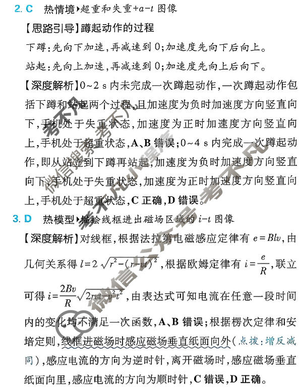 [高考必刷卷]2026年普通高中选择性考试风向信息 模拟预测卷(十)10物理(通用)答案