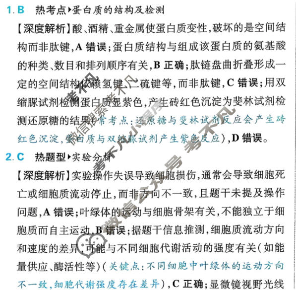 [高考必刷卷]2026年普通高中选择性考试风向信息 突破评估卷(八)8生物(单选)答案