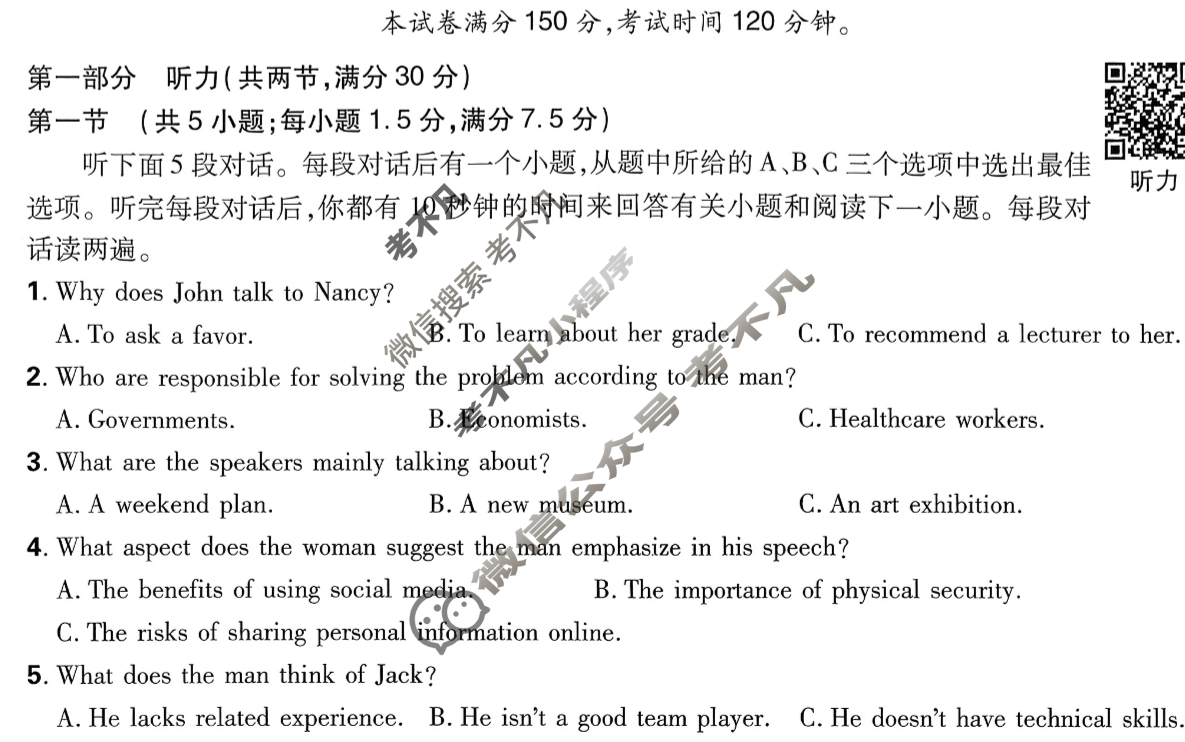 [高考必刷卷]2026年普通高中选择性考试风向信息 能力提升卷(六)6英语试题