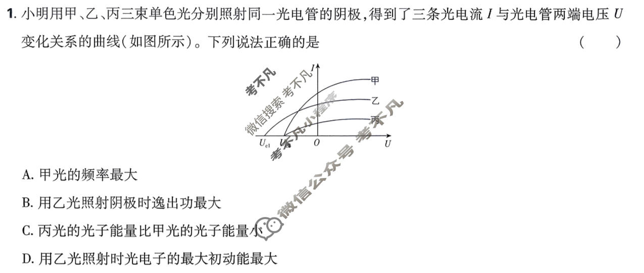 [高考必刷卷]2026年普通高中选择性考试风向信息 适应诊断卷(一)1物理(通用)试题