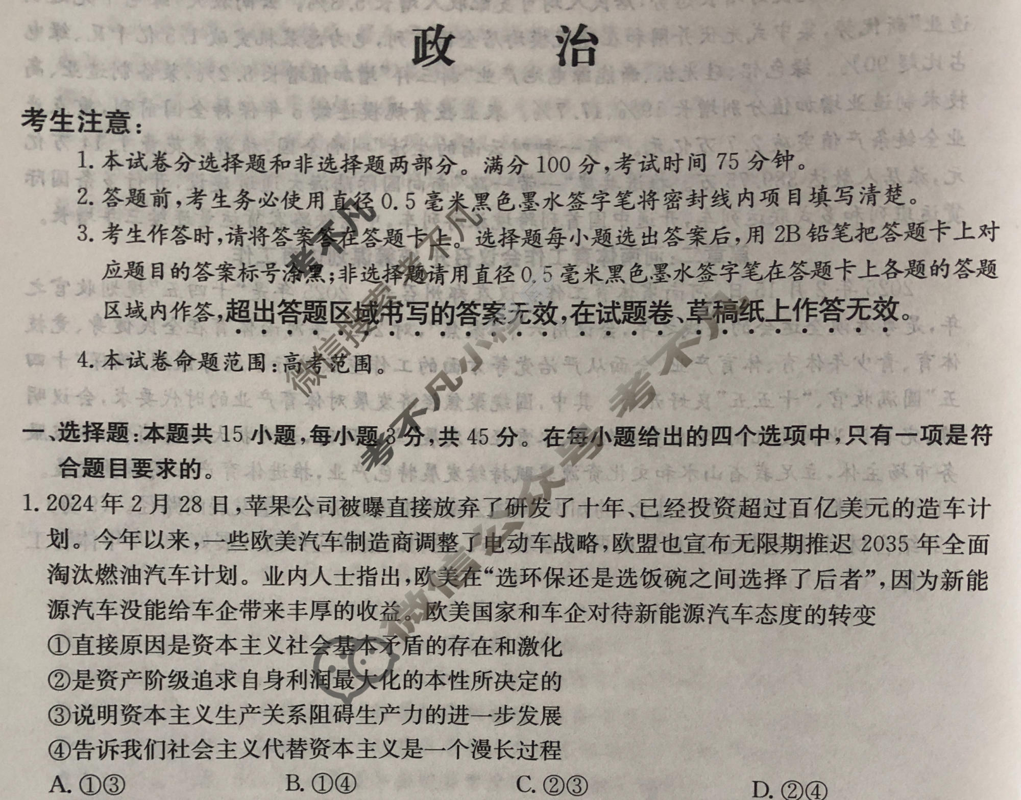 全国名校2026届高三月考滚动卷(六)第六次月考·政治C试题