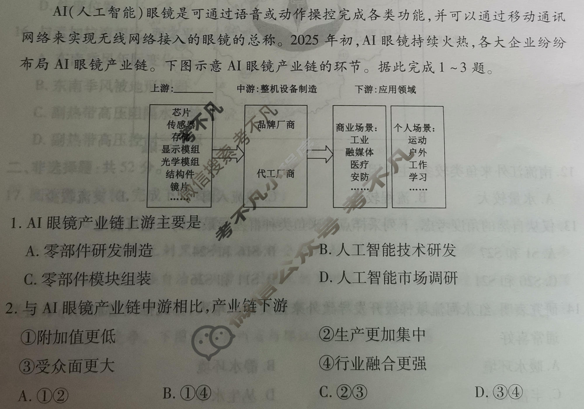 衡水金卷先享题 2025-2026学年度高三一轮复习摸底测试卷·摸底卷 地理S(一)1试题