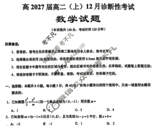 育才中学高2027届高二(上)12月诊断性考试数学试题