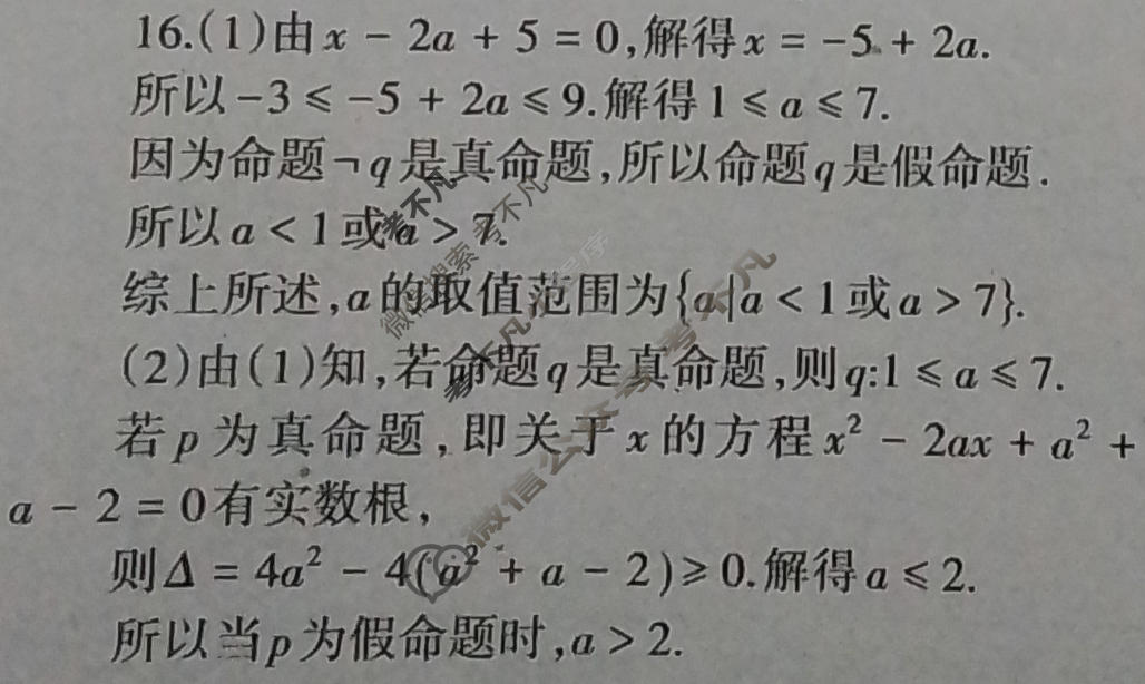 [中学生学习报]2025-2026学年数学·人教A版·必修第一册版第2期答案