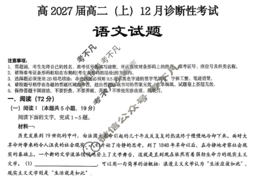 育才中学高2027届高二(上)12月诊断性考试语文试题