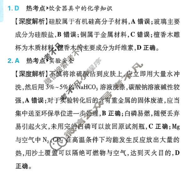 [高考必刷卷]2026年普通高中选择性考试风向信息 原创评估卷化学(通用)答案