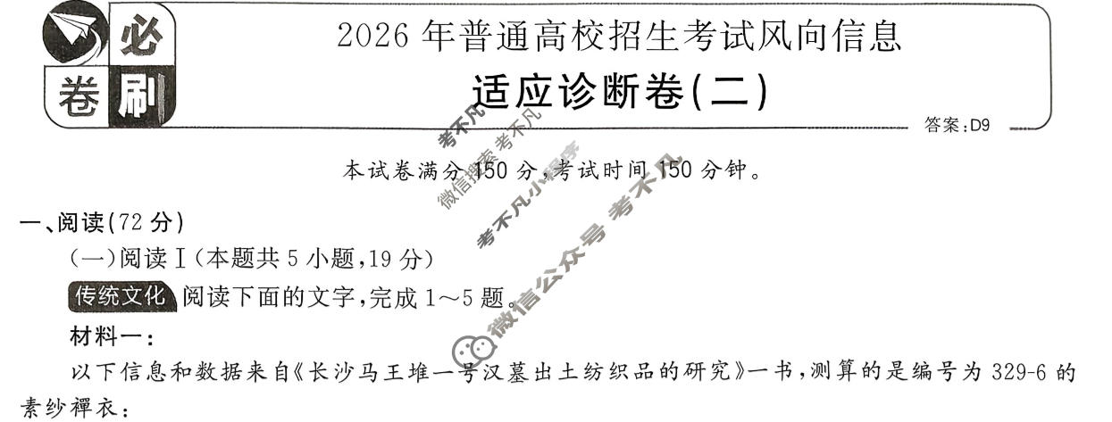 [高考必刷卷]2026年普通高中选择性考试风向信息 适应诊断卷(二)2语文试题