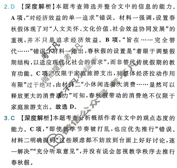 [高考必刷卷]2026年普通高中选择性考试风向信息 能力提升卷(五)5语文答案