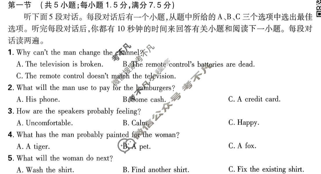[高考必刷卷]2026年普通高中选择性考试风向信息 突破评估卷(八)8英语试题