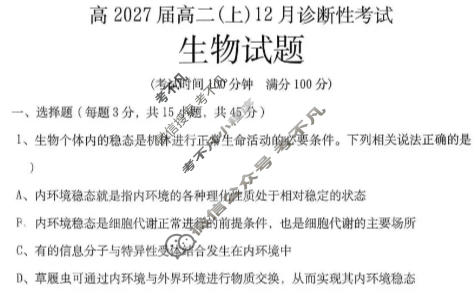 育才中学高2027届高二(上)12月诊断性考试生物试题